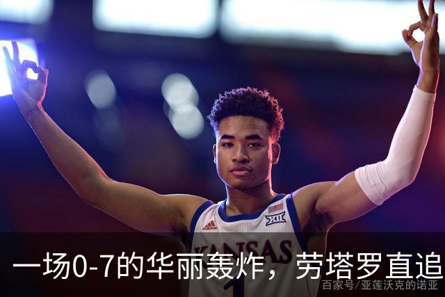 一场0-7的华丽轰炸，劳塔罗直追梅西，国足果真也是“榜样