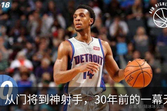 从门将到神射手，30年前的一幕无人能敌！