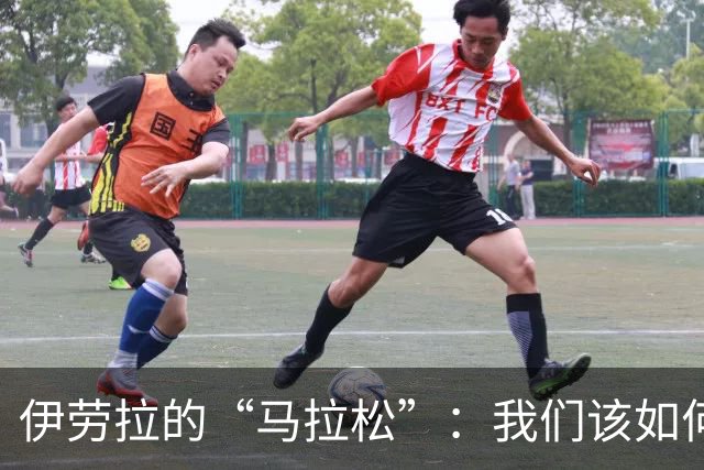 伊劳拉的“马拉松”：我们该如何冲刺到终点？