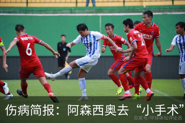 伤病简报：阿森西奥去“小手术”，阿克则需数周修养