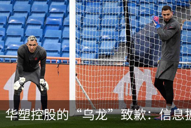 华塑控股的“乌龙”致歉：信息披露也能搞笑