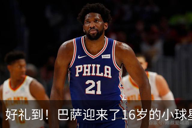 好礼到！巴萨迎来了16岁的小球星丹尼-弗雷雷