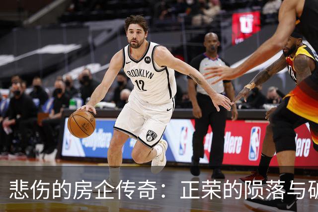 悲伤的房企传奇：正荣的陨落与破产记