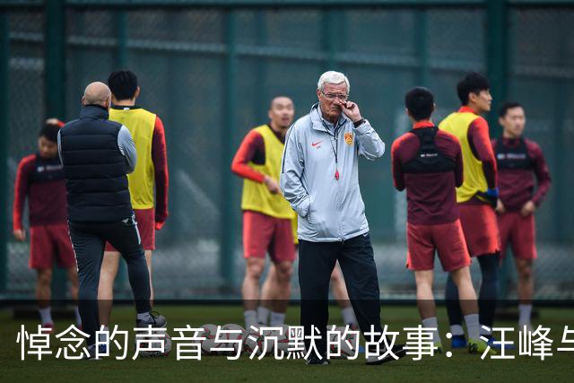 悼念的声音与沉默的故事：汪峰与刘欢的音乐缘分