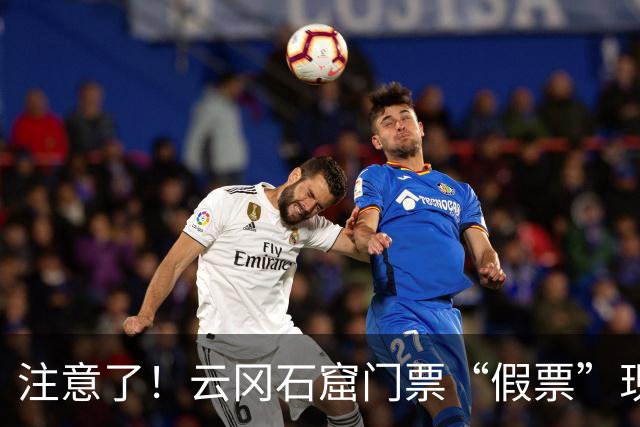 注意了！云冈石窟门票“假票”现形记！