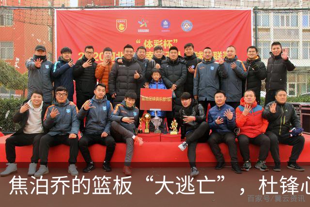 焦泊乔的篮板“大逃亡”，杜锋心疼得直捶胸口！